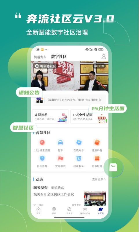 掌上兰州