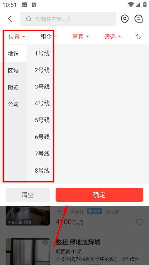 巴乐兔租房