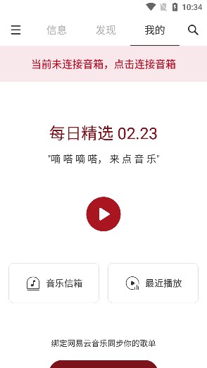 网易三音