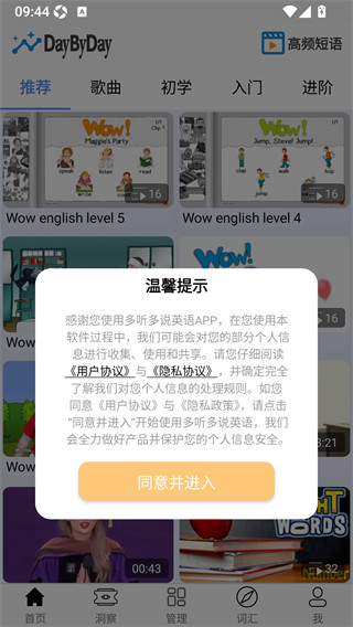 多听多说