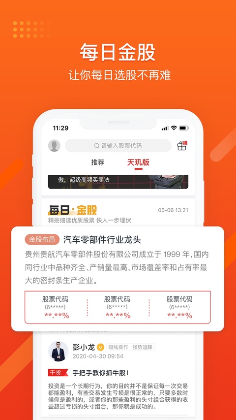 财急送pro
