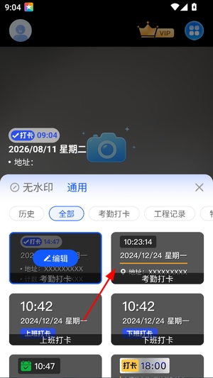 易改水印相机