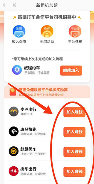 高德网约车司机