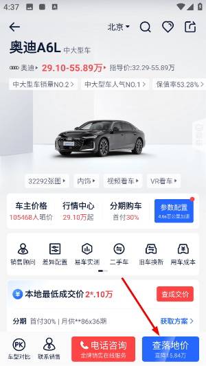易车汽车报价app下载