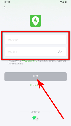 联联充电Pro