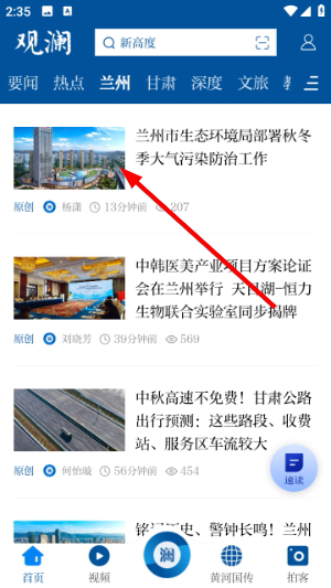 观澜新闻