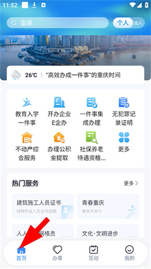 重庆渝快办app下载官网最新版