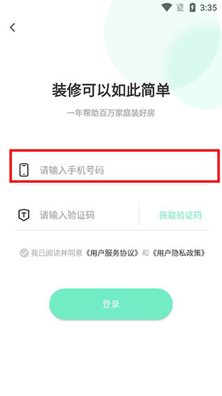 装酷装修