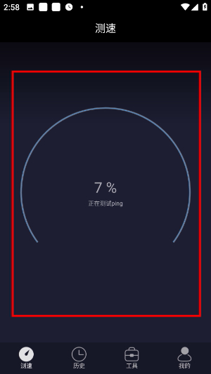 测网速