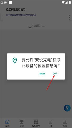 安悦充电