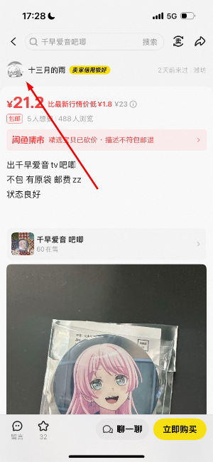 闲鱼app下载官方版正版