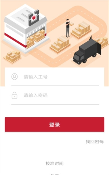 仓管家顺丰