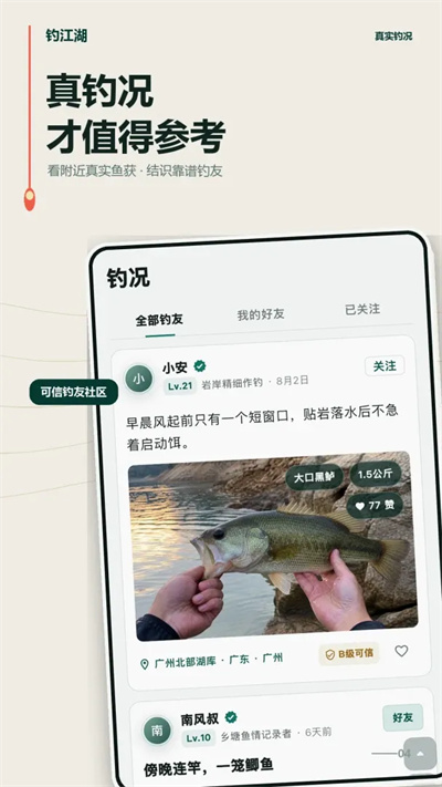 钓江湖