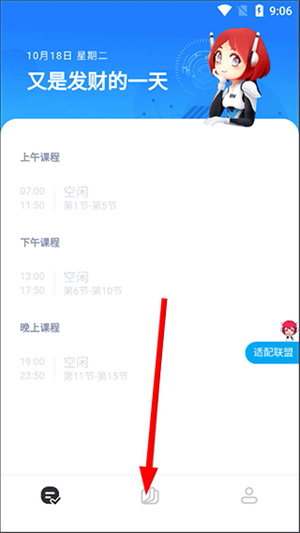 小爱课程表app下载官网最新版