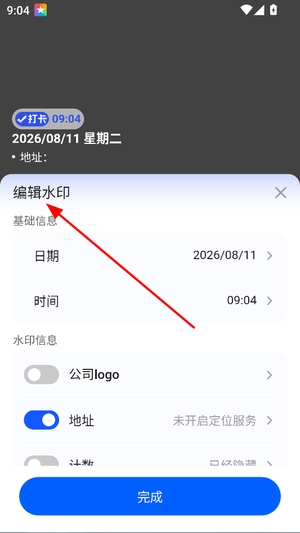 易改水印相机