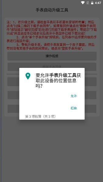 手表升级工具