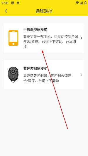 提词器大师