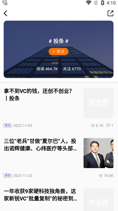 创业邦官网下载