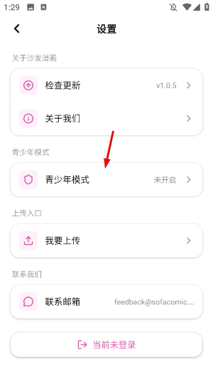 沙发漫画官方正版