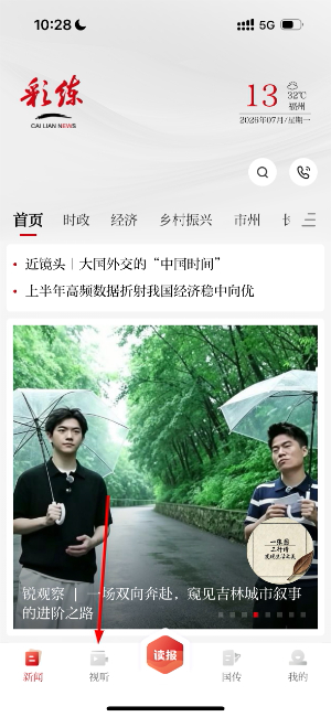 彩练新闻