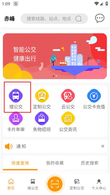 赤峰市公交出行