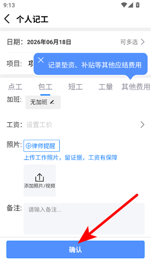 工地记工