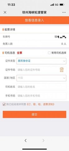 轮渡管家