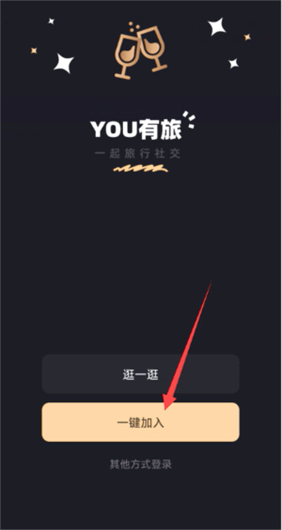 有旅约会圈