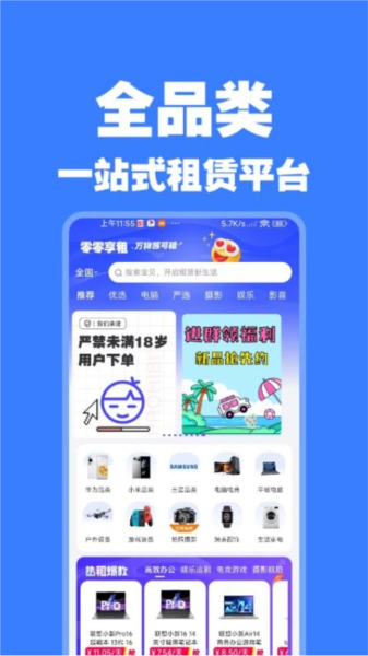 零零享租
