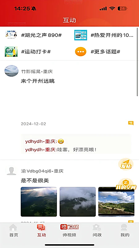 帅开州
