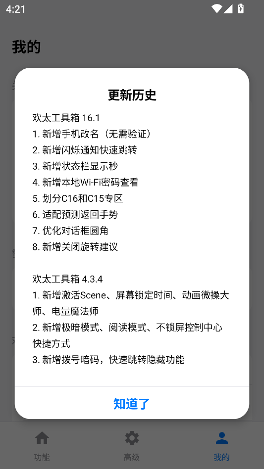 欢太工具箱app下载