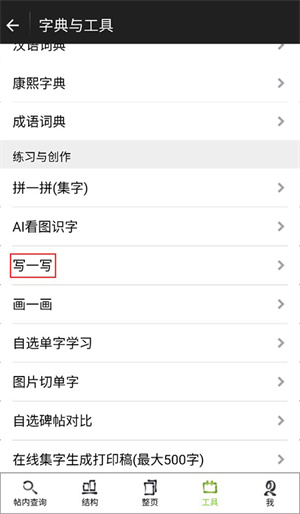 不厌书法app官网版下载