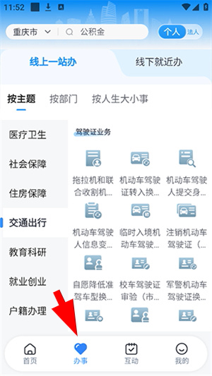 重庆渝快办app下载官网最新版