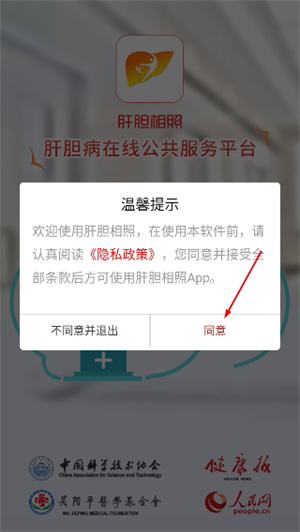肝胆相照专家版