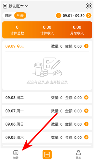 轻松计件