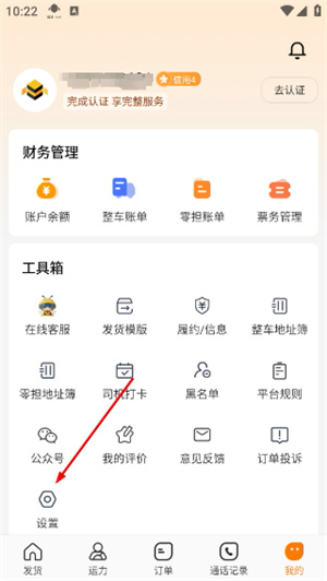 蜂羽货主版