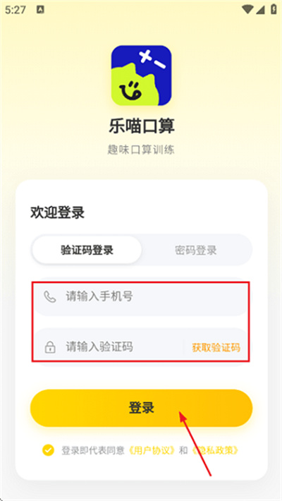 乐喵口算