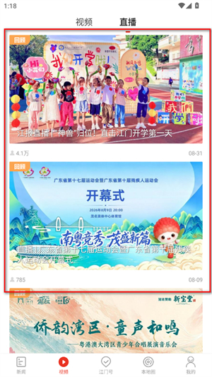 直播江门