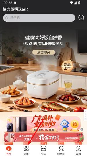 格力董明珠店