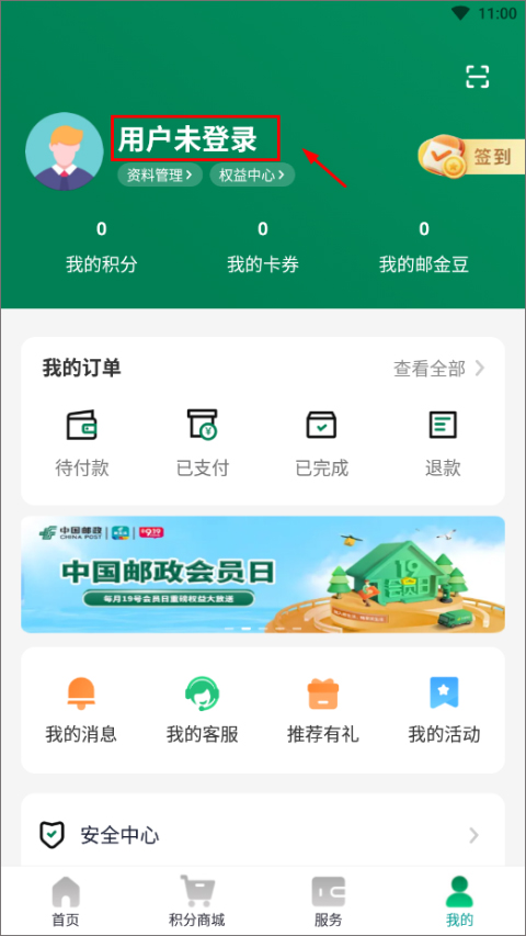 邮生活app下载