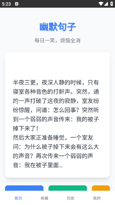 幽默句子下载软件免费