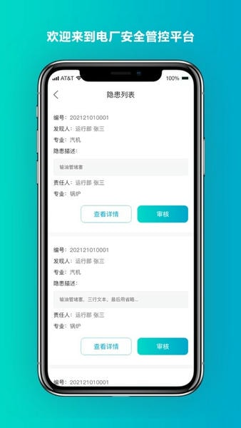 电厂安全管控平台