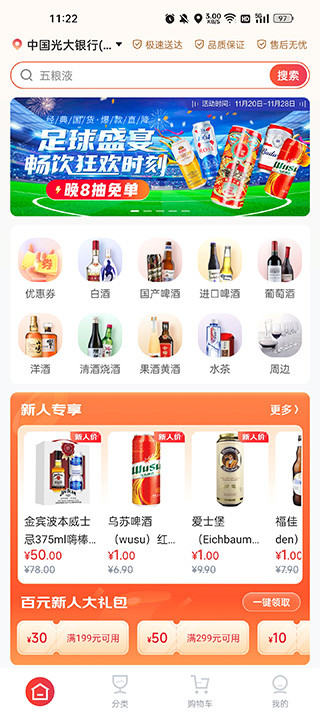 京东酒世界app