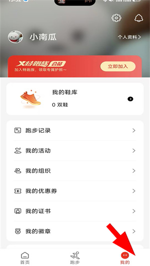 特步跑步app