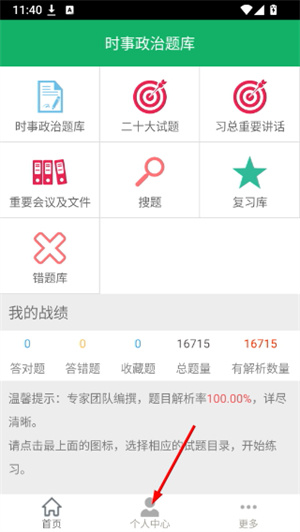 时事政治题库
