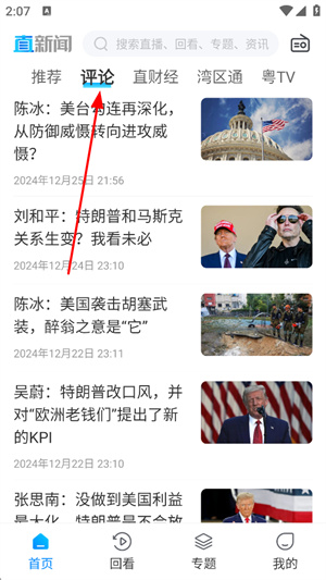 直新闻