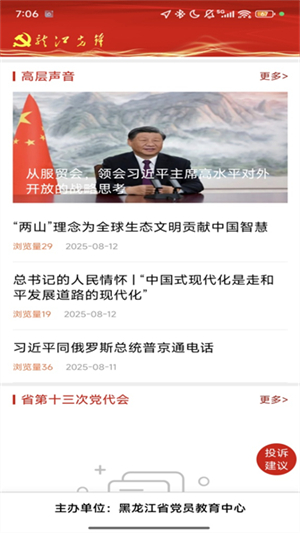 龙江先锋网官方app下载安装手机版