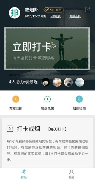 戒烟邦