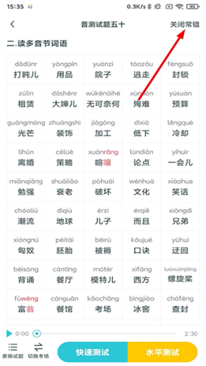 普通话测试软件最新版