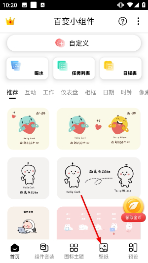 百变小组件最新版